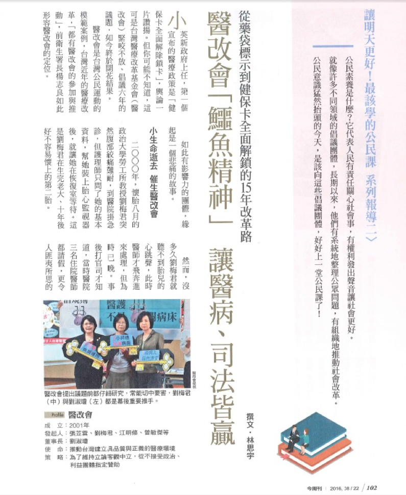 今周刊專訪