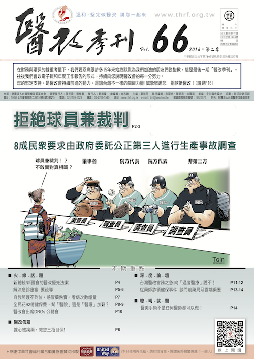 第 66 期醫改季刊