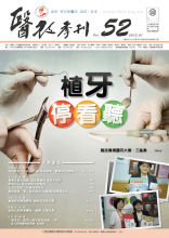 第五十二期醫改季刊